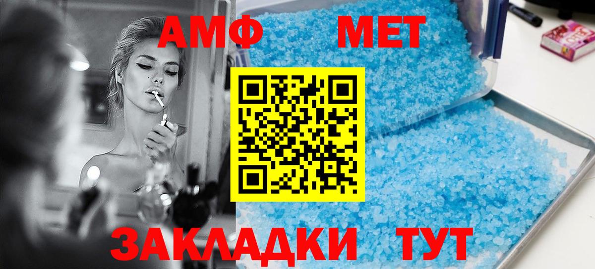 АМФ Розовый  Вход с VPN  Amphetamine  Губкин 