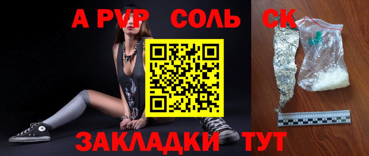 A PVP  где найти наркотики  Альфа ПВП мука  Вход с VPN  Губкин  Alpha PVP VHQ  Альфа ПВП VHQ 