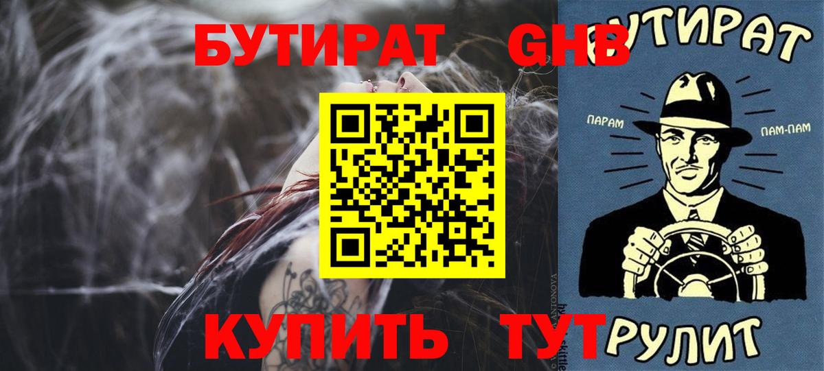 БУТИРАТ 99% Губкин