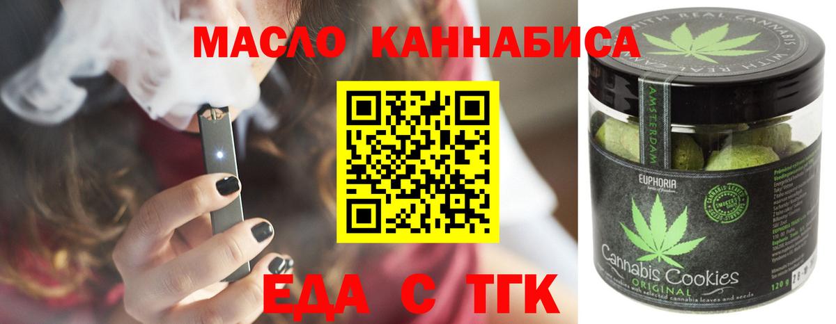 Cannafood марихуана Губкин