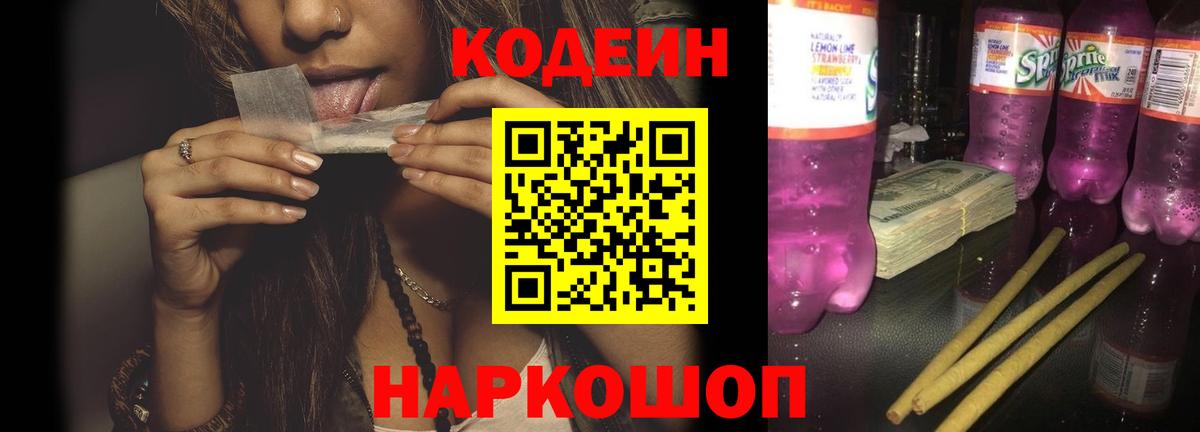 Губкин  Кодеин Purple Drank  Кодеиновый сироп Lean напиток Lean (лин)  Вход с VPN 
