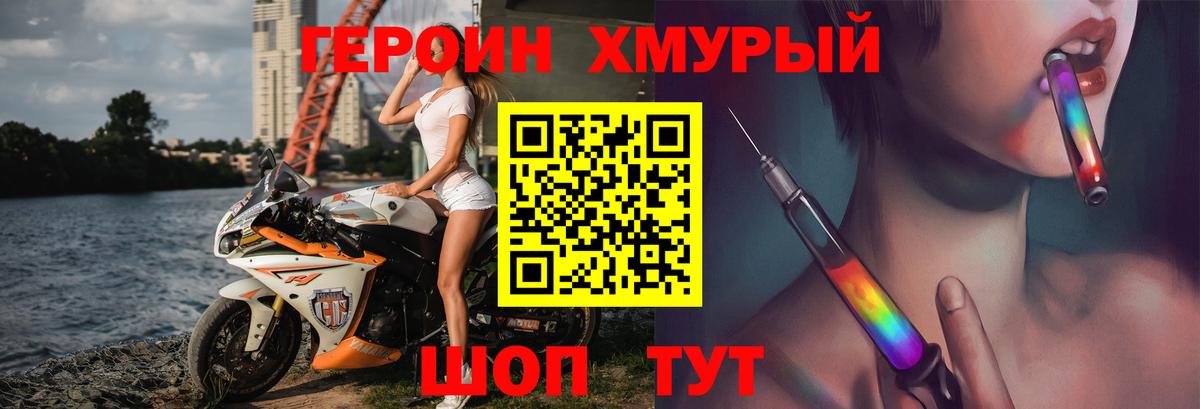 ГЕРОИН Heroin  Вход с VPN  Губкин 