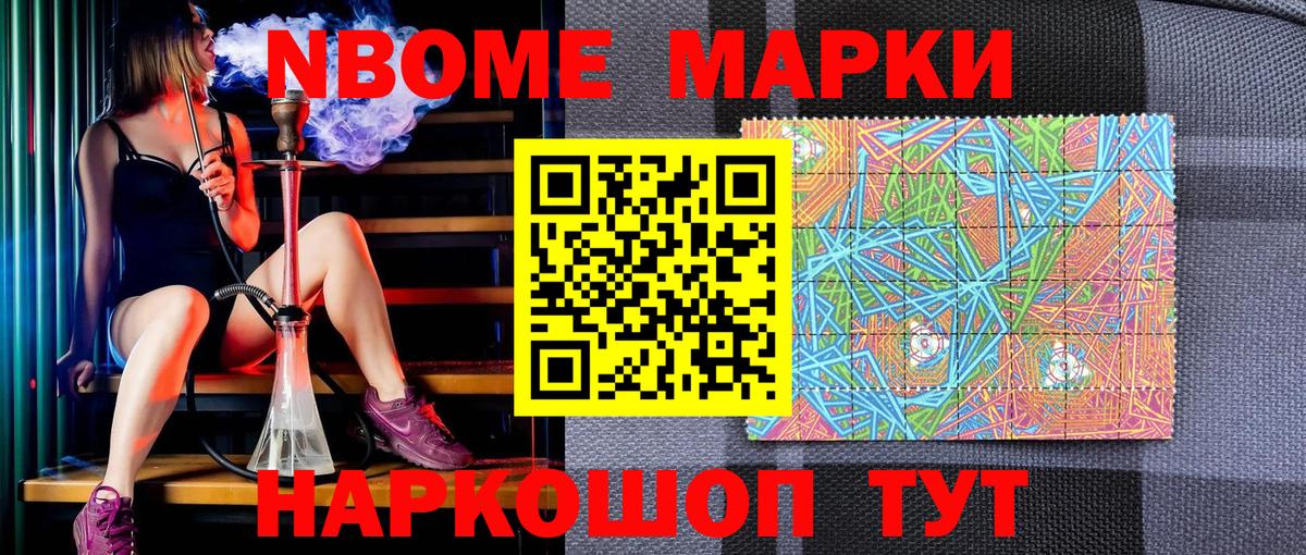Марки 25I-NBOMe 1500мкг  Вход с VPN  Губкин 